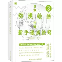 日本动漫绘画中的新手速成诀窍
