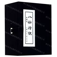 [N]八仙传说(共6册绘画本)(精)-9787558616372