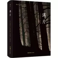 满月