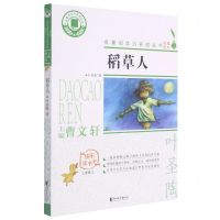 [N]稻草人(3上)/快乐读书吧/名著阅读力养成丛书-9787533955182