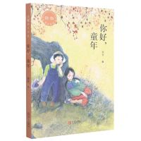 [N]你好童年(徐鲁美文作品)-9787555287612