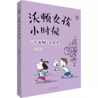沃顿女孩小时候(小迷糊大队长)