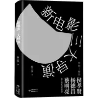 新电影三大导演