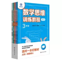 [N]数学思维训练教程(3年级第2版共5册)/四季丛书-9787576000351