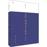 老派--闲话文人旧事/蠹鱼文丛