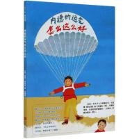 内德的运气怎么这么好(精)