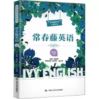 常春藤英语(精编版6级)/常春藤英语系列