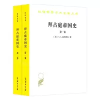 [N]拜占庭帝国史(共2册)/汉译世界学术名著丛书-9787100183901