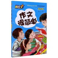 [N]作文很简单(6年级有声伴读彩绘版修订版)-9787569514513