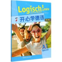 [N]开心学德语(青少版A1教师手册)-9787521319484