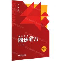 [N]高中英语同步听力(附光盘选择性必修第2册新标准)-9787521317787