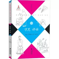 伬艺 评话
