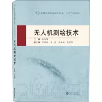 无人机测绘技术
