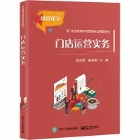门店运营实务/曾洁贤