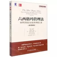 [N]六西格玛管理法(世界顶级企业追求卓越之道原书第2版)/精益思想丛书-9787111557562