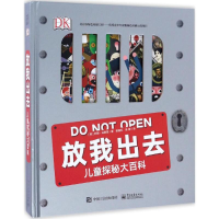 [M]DK放我出去-9787121301872