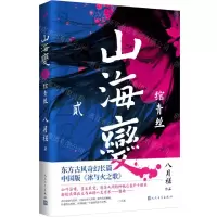 [N]山海变(2绾青丝)-9787020169276