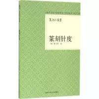 [M]篆刻针度-9787534037245