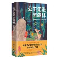 [N]公主走进黑森林(用荣格的观点探索童话世界)-9787516835081