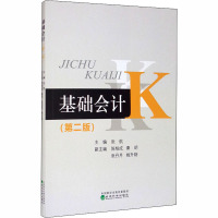 基础会计(第二版)