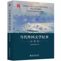 当代外国文学纪事(法国卷)