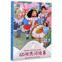 [N]欧洲民间故事(听读版)/快乐读书吧-9787557555276