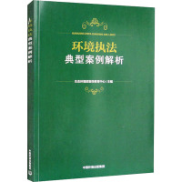 环境执法典型案例解析
