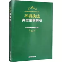 环境执法典型案例解析