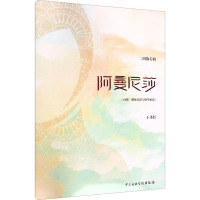 阿曼尼莎(附二胡独奏谱与钢琴缩谱二胡协奏曲)