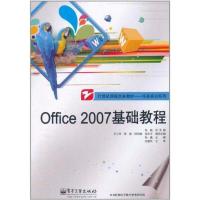 [M]office 2007基础教程-9787121136726