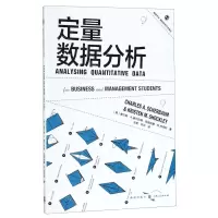 [N]定量数据分析/格致方法商科研究方法译丛-9787543229891