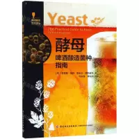 [N]酵母(啤酒酿造菌种指南)/啤酒酿造技术译丛-9787518423064