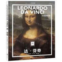 [N]达·芬奇(天才的秘密)(精)/纸上美术馆/中国国家地理-9787559631305
