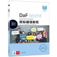 [N]欧标德语教程(B1学生用书)-9787532780440
