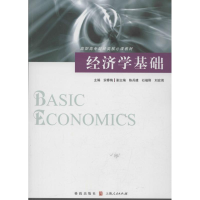 [M]经济学基础-9787543222243