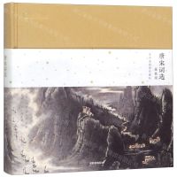 [N]唐宋词选(豪放派李可染插图珍藏版)(精)-9787521705362