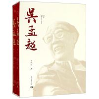 [N]吴孟超(上下)(精)-9787544490092