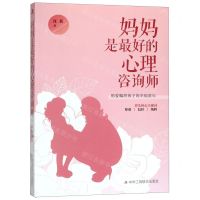 [N]妈妈是最好的心理咨询师-9787515824840