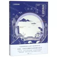 [N]地道风物(苏州)-9787559631947