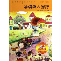 [M]冰淇淋大游行-9787548810841