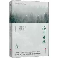 浮生自在