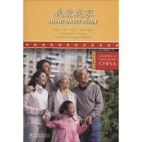 [M]我爱我家-9787513804547