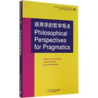 [M]语用学的哲学观点-9787544637763