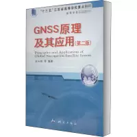 GNSS原理及其应用(第2版)