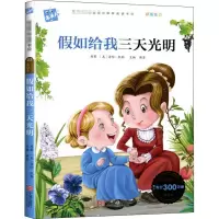 假如给我三天光明