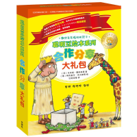 [M]聪明豆绘本系列.合作分享大礼包-9787513558822