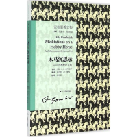 [M]木马沉思录-9787549412259