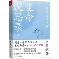 [N]生命沉思录(3人生的四季风景)-9787532182466