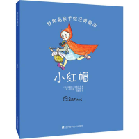 [M]小红帽-9787538191813