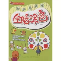 [M]全脑涂色-9787537675246